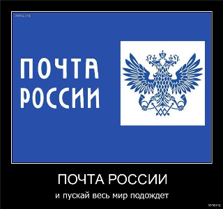 Теперь ПОЧТОВЫЕ ОТПРАВЛЕНИЯ ОТДЕЛЬНОЙ ТЕМКОЙ!!!