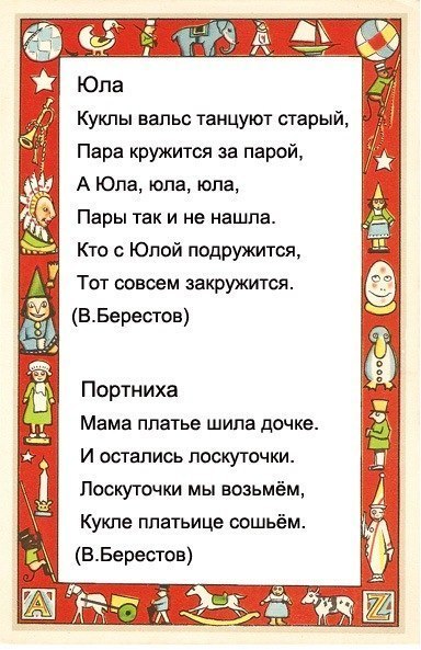 Учим первые стихи