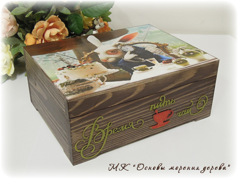 работы с морением дерева ( отчет с МК)