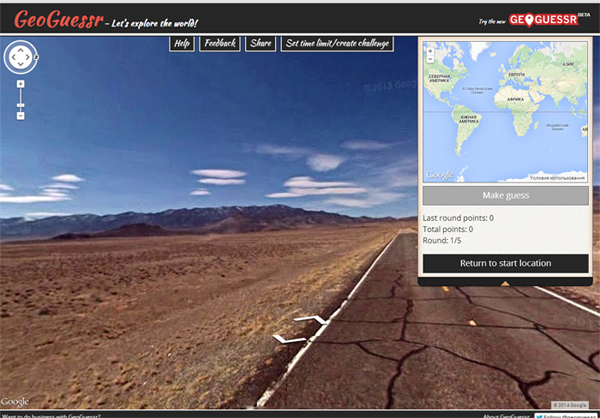 GeoGuessr- отгадай точку на карте мира.