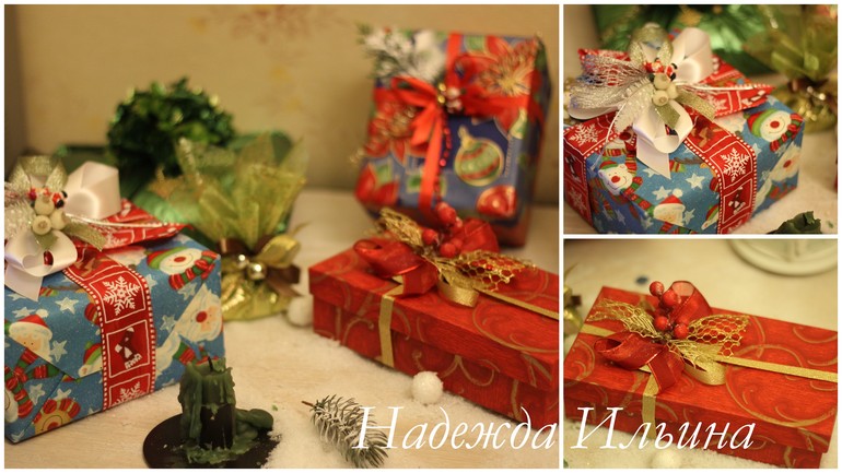 Упаковка подарков)))