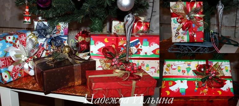 Упаковка подарков)))
