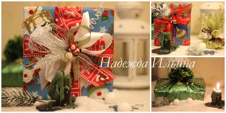 Упаковка подарков)))