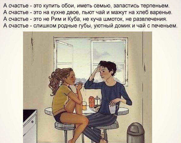 Счастье