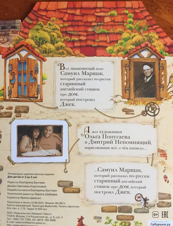 Дом который построил джек стих на русском