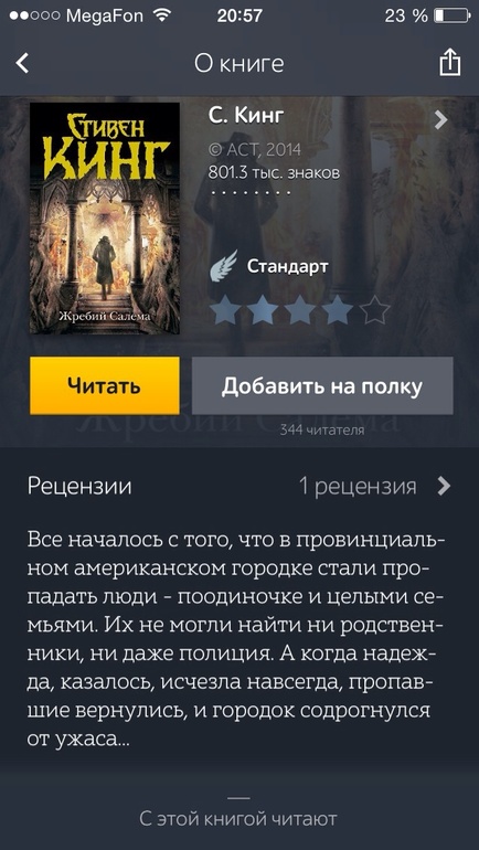 Кто любит Кинга)