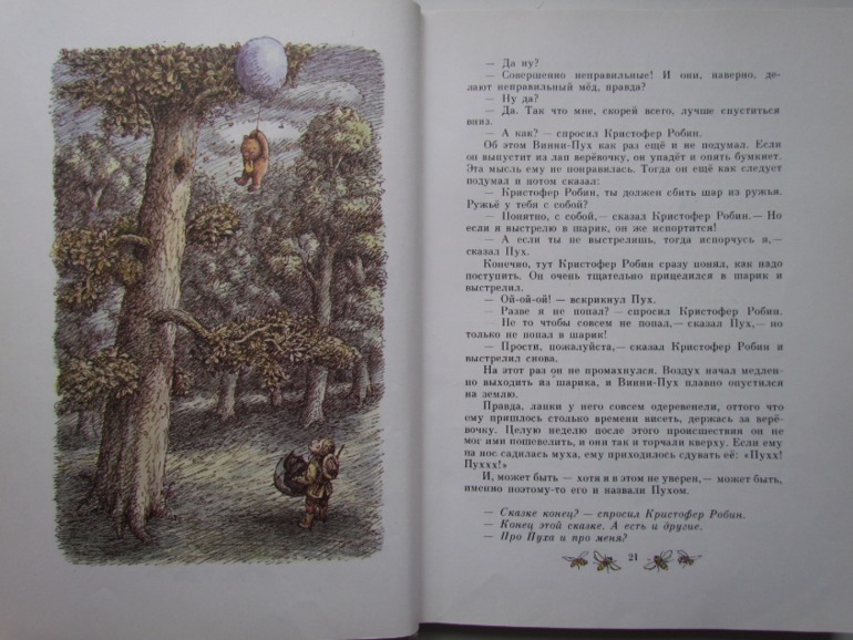 А.А. Милн, Б.Зазодер. Винни -Пух и все-все-все.
