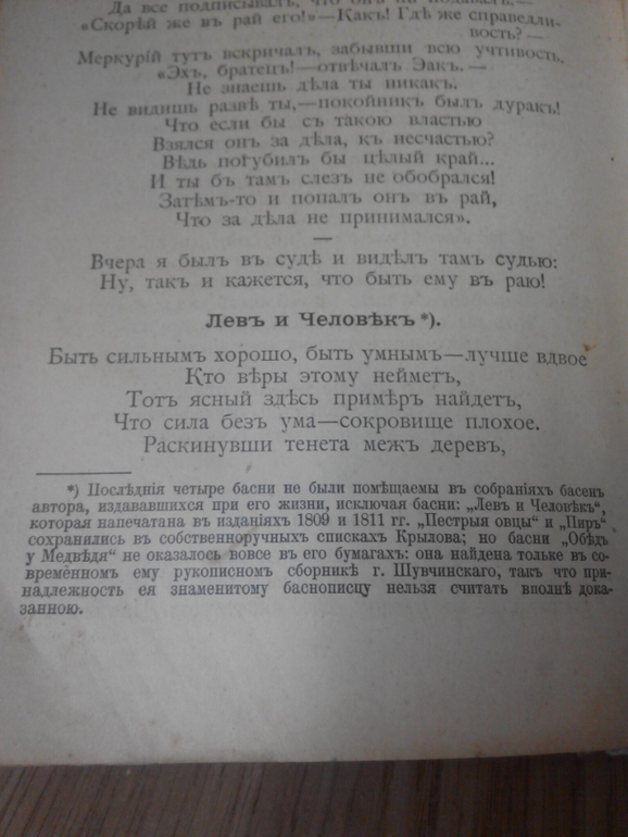 Басни Н. А. Крылова