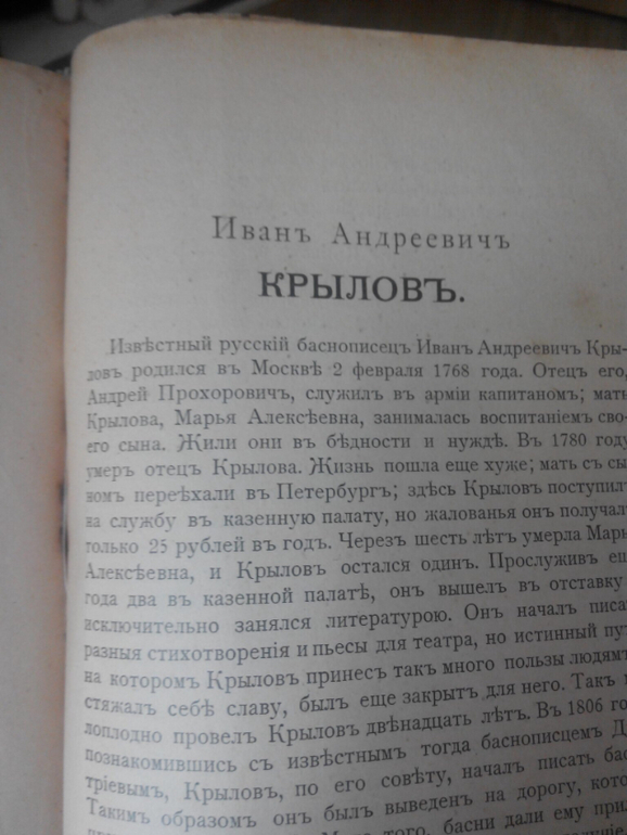 Басни Н. А. Крылова