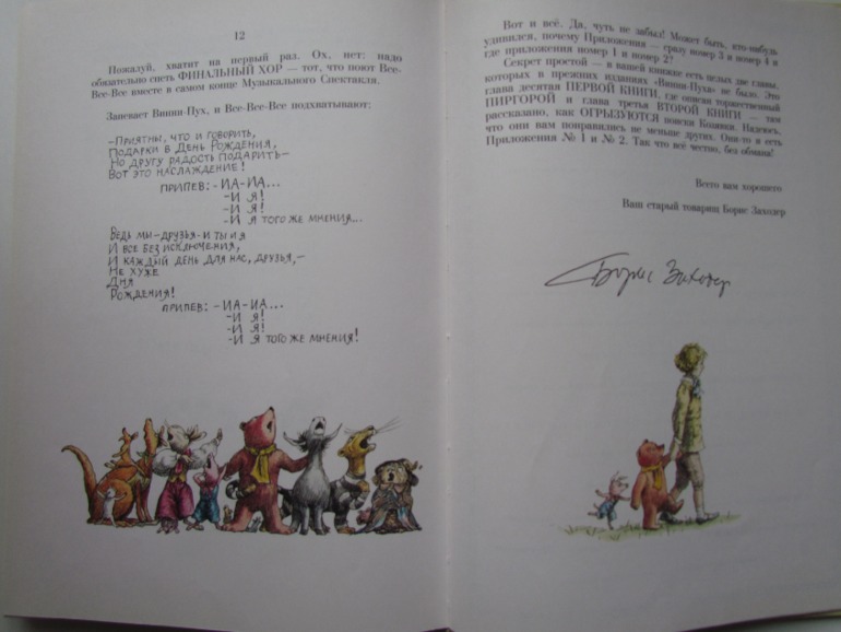 А.А. Милн, Б.Зазодер. Винни -Пух и все-все-все.