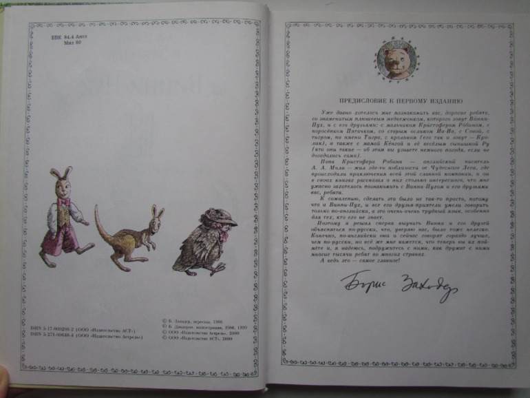 А.А. Милн, Б.Зазодер. Винни -Пух и все-все-все.