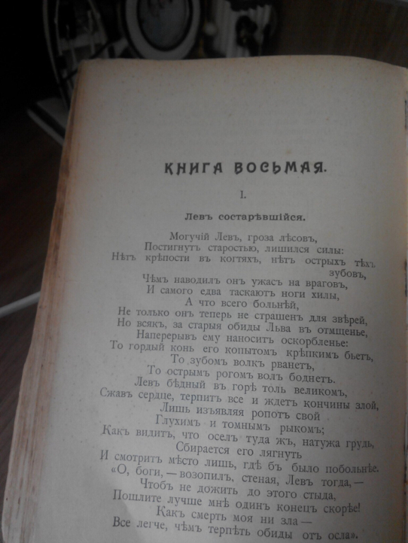 Басни Н. А. Крылова