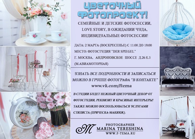 Осталось 3 места на "Цветочный фотопроект" 2 марта (м. Авиамоторная) МОСКВА
