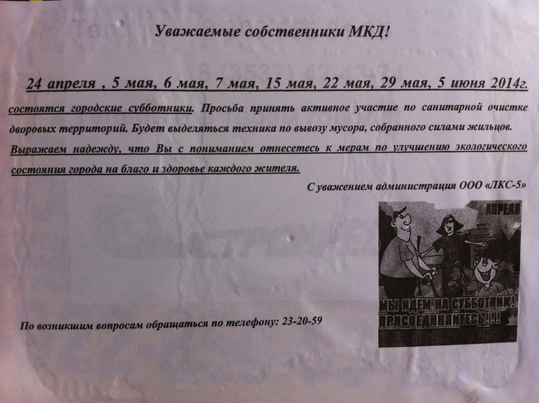 Субботник. Фото До и После.