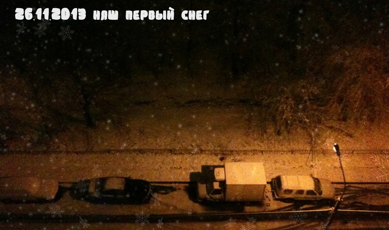 первый снег для Юрочки