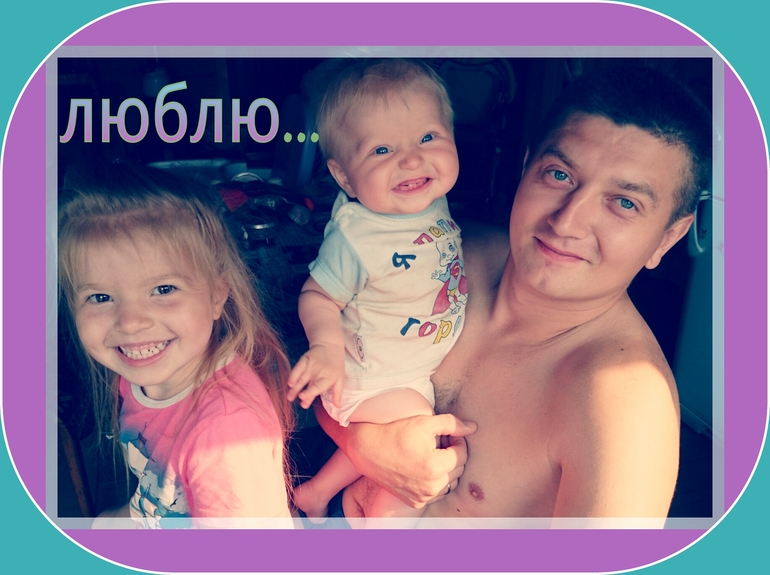 мое счастье