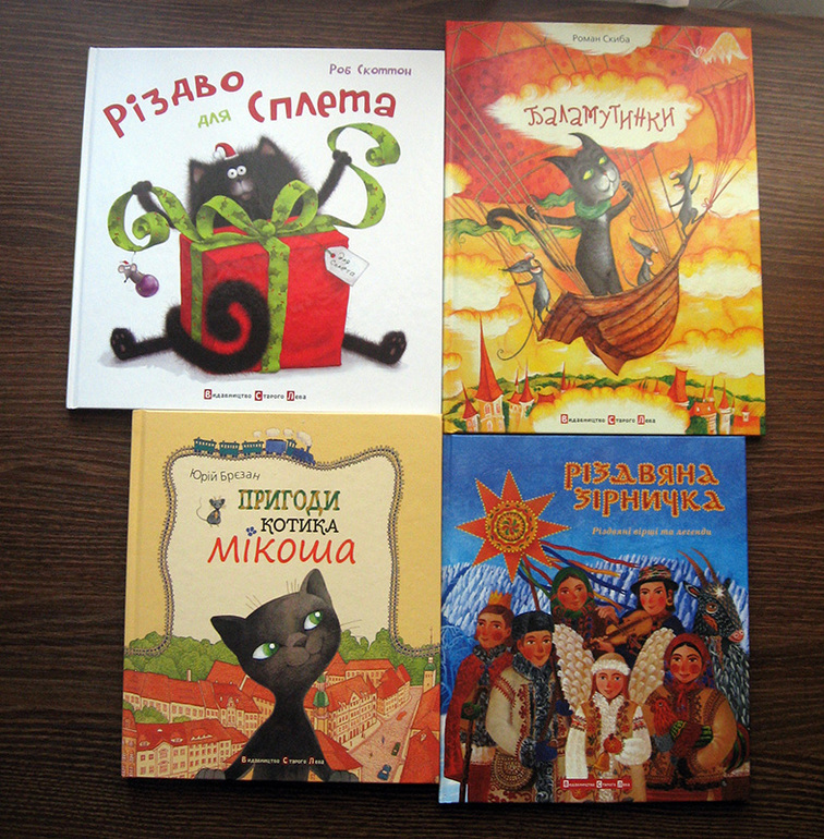 Видавництво Старого Лева и новогодние хиты