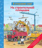 Строительная неделя для Никиты!!!!!