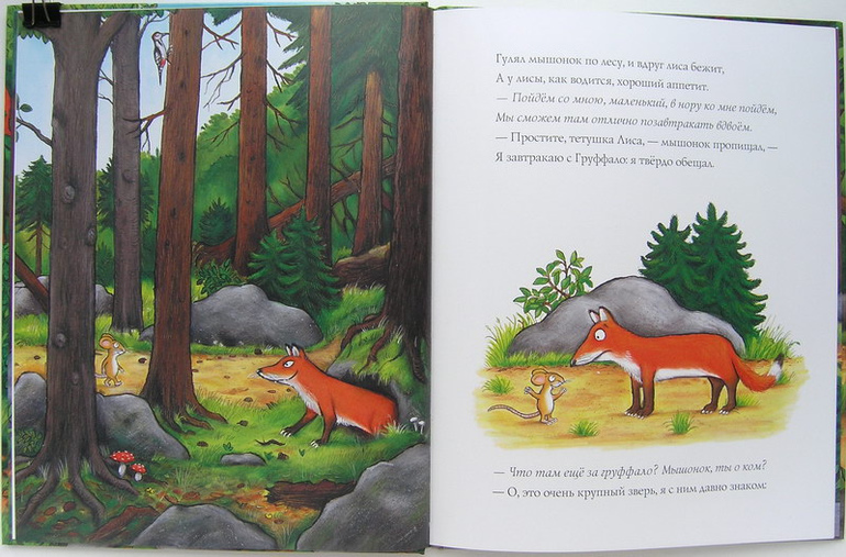 Груффало
