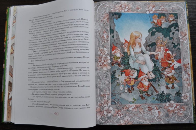 Пчёлка. Сказка о маленькой принцессе. Анатоль Франс