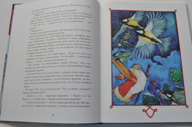 Страна новогодних игрушек. Е. Ракитина.