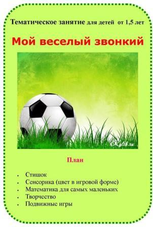 ГОТОВЫЙ ПЛАН Тематических неделек и Занятий от мала до велика