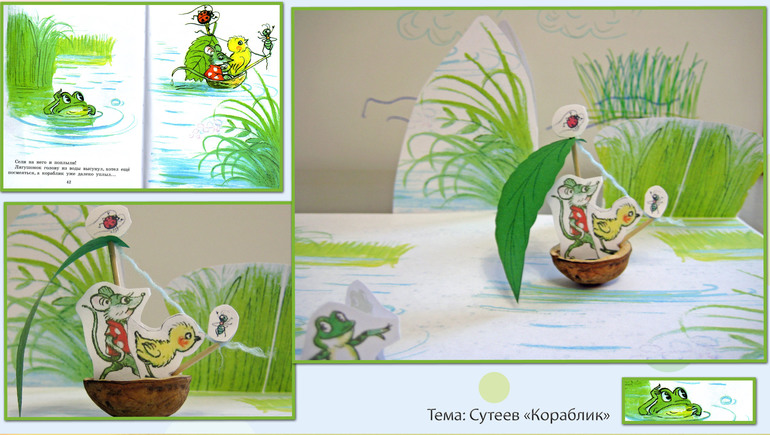 Занятия по сказкам Сутеева