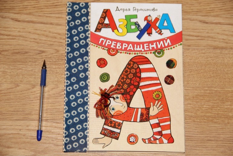 Азбука превращений