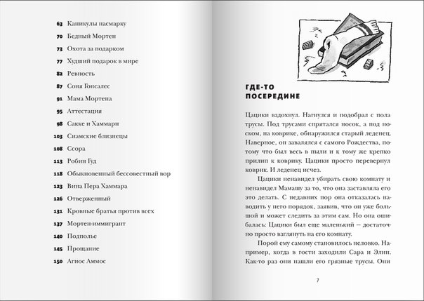 Новая книжка про Цацики от Самоката