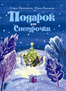 Новогодние книги - Часть 2