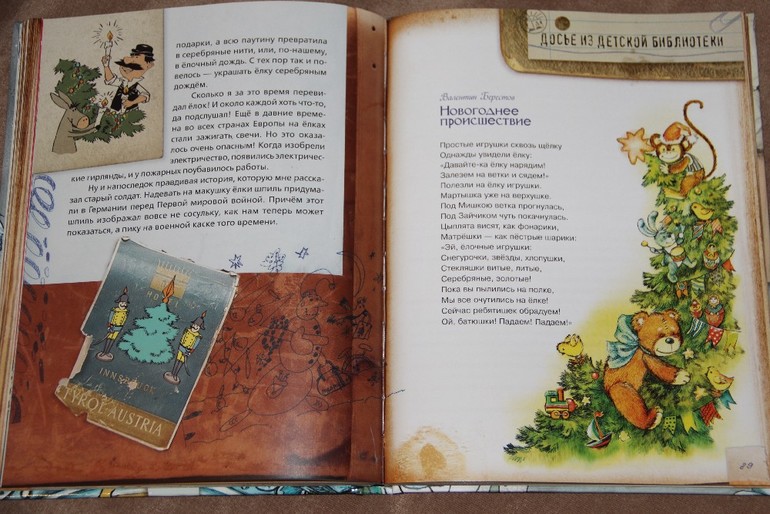 Новогодняя библиотека - Часть 1