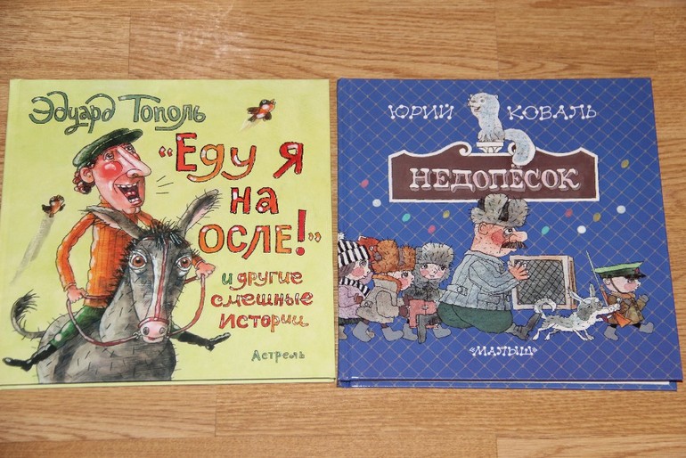 Две книги с иллюстрациями Дмитрия Трубина