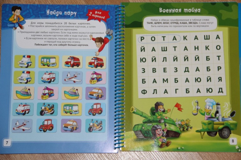 Большая игровая книга для мальчиков