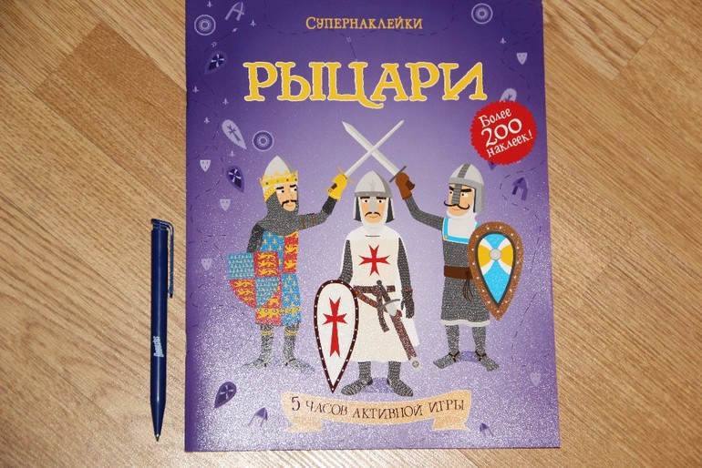 Супернаклейки Рыцари