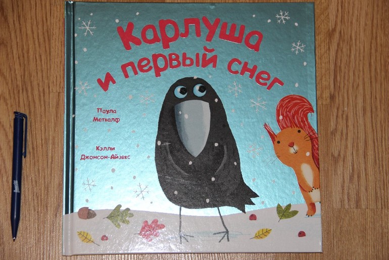 Карлуша и первый снег