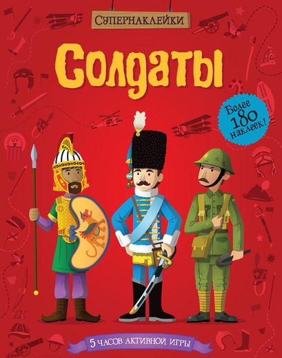 Супернаклейки Рыцари