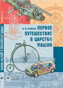 Секреты простых механизмов