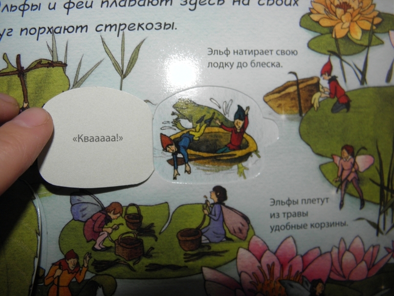 Хотите узнать как живут феи и эльфы!?