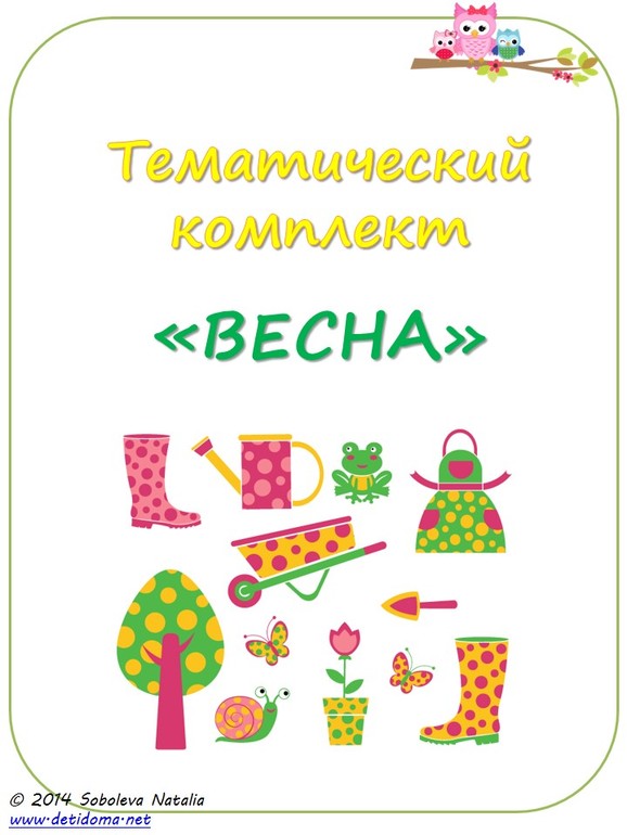 ТМ Комплект Весна