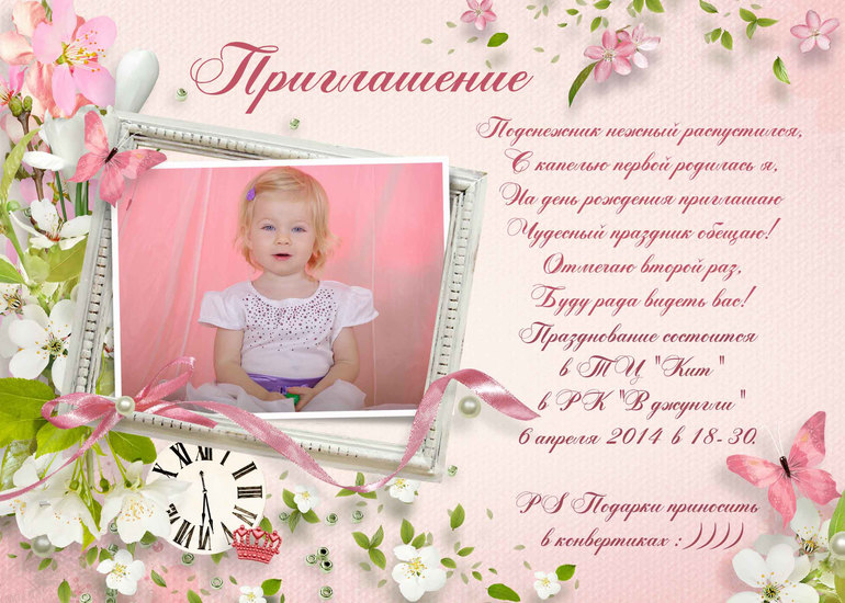 приглашение