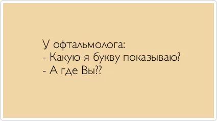 У окулиста