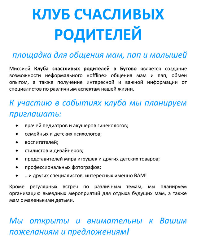 Дорогие соседи, жители Южного Бутова