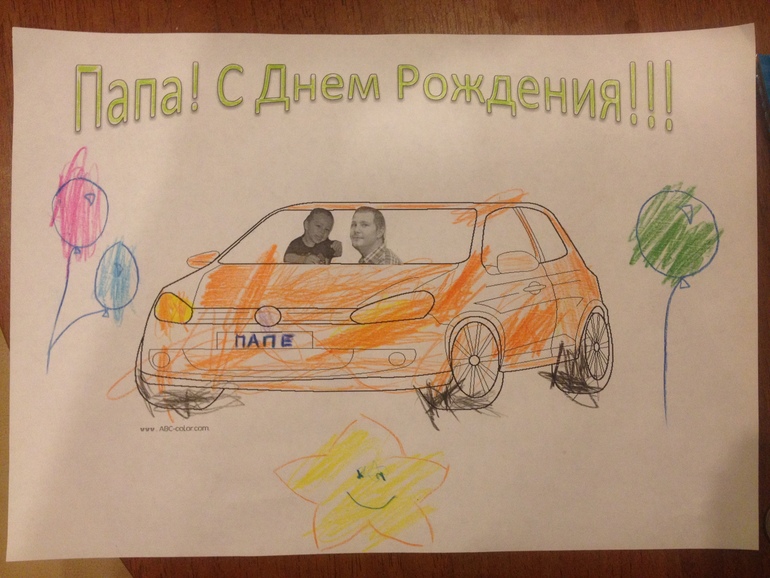 Подарок Папе от Вани))