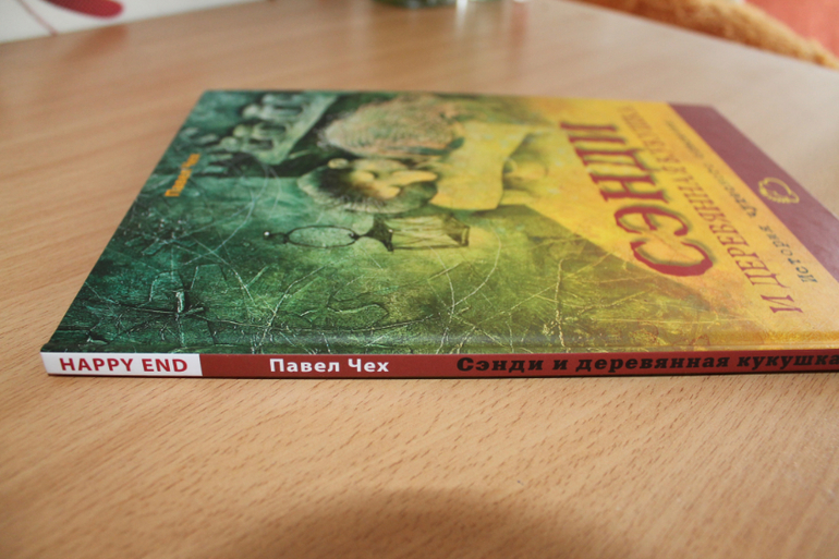 Сэнди и деревянная кукушка. История чудесного спасения