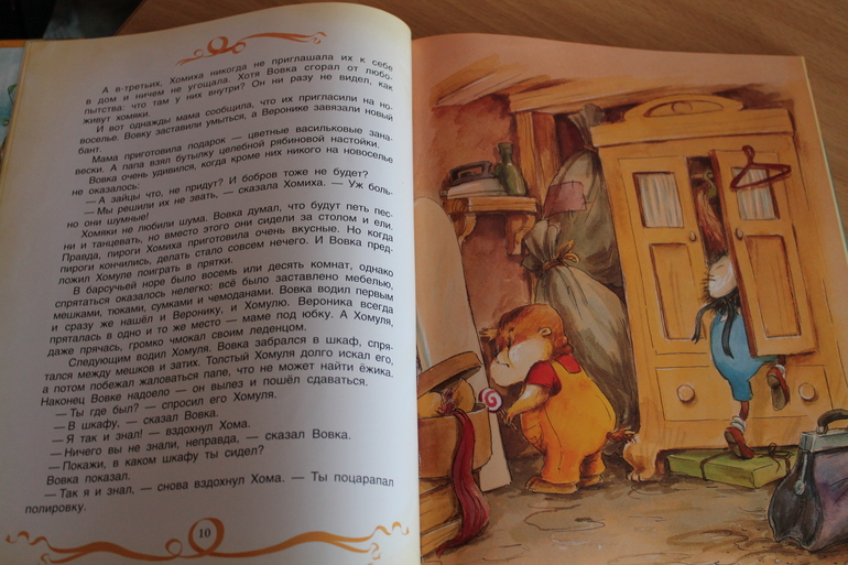 Про Вовку Веснушкина, Ежко-Бежко и гигантскую грушу Или что читаем в 4 года