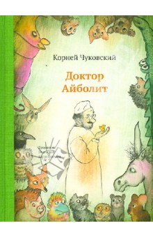 Про Вовку Веснушкина, Ежко-Бежко и гигантскую грушу Или что читаем в 4 года