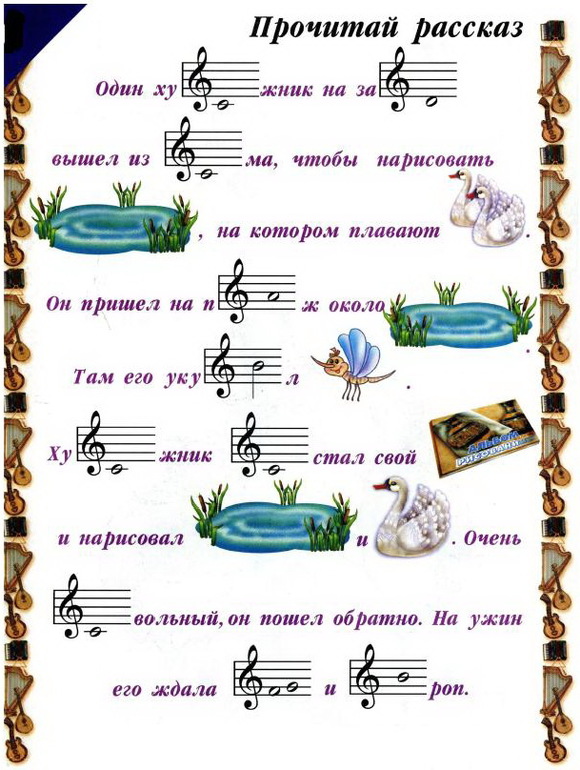 Музыкальные ребусы