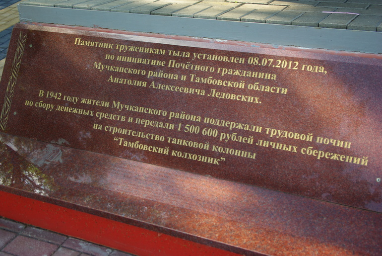 Мучкап 2013 (Тамбовская область)