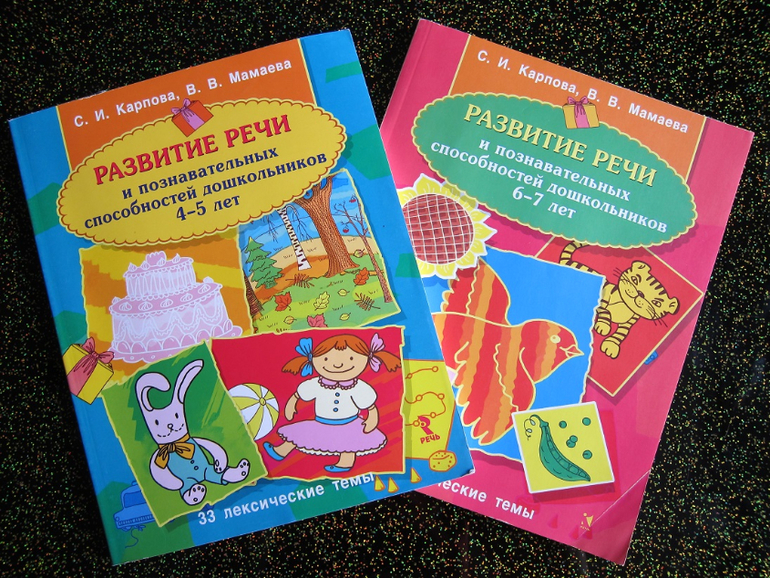 Пособия по развитию речи