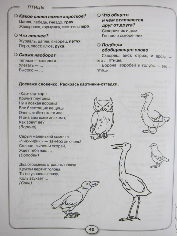 Пособия по развитию речи